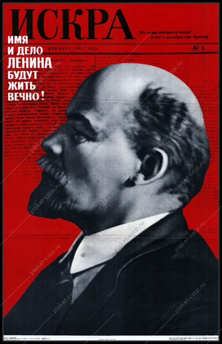 Оригинальный плакат СССР газета ИСКА СМИ