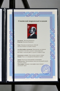 Оригинальный плакат СССР газета ИСКА СМИ