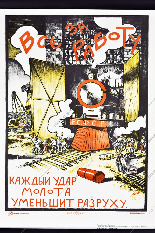 Оригинальный плакат СССР шахтеры труд