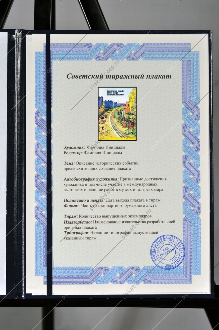Оригинальный плакат СССР полоса ОТВОДА жд транспорт поезд железная дорога