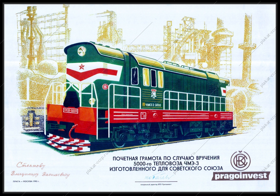 Оригинальный плакат СССР жд железнодорожный транспорт