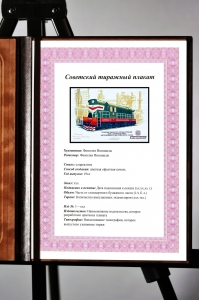 Оригинальный плакат СССР жд железнодорожный транспорт