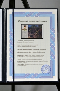 Оригинальный плакат СССР решительные действия при карауле поезда