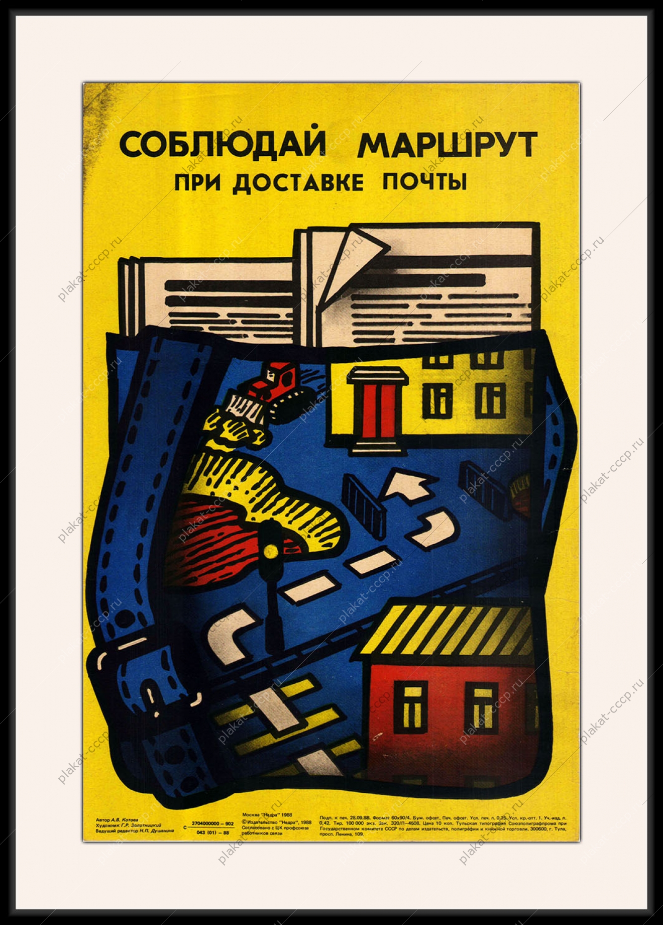 Оригинальный советский плакат Почта России доставка отправлений посылок