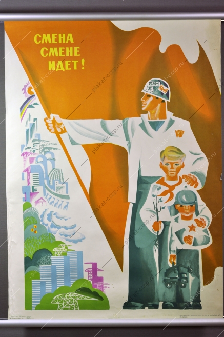 Оригинальный плакат СССР БАМ советский плакат ГЭС Камаз художник С Ковальская 1978