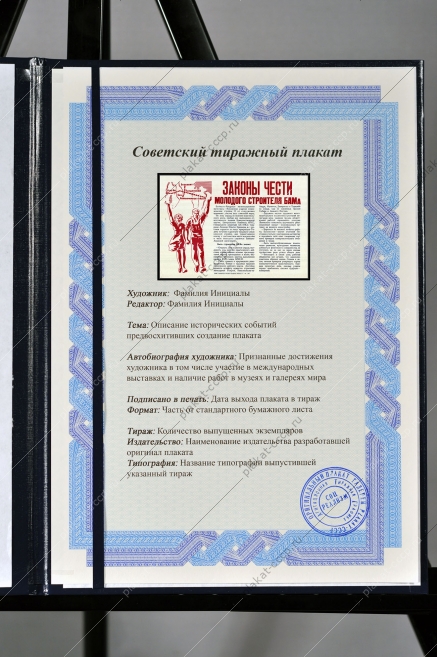 Оригинальный советский плакат карта БАМА законы чести молодого строителя БАМ жд железнодорожная магистраль