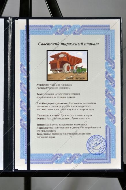 Оригинальный советский плакат счастливого пути богатыри автотранспорт тяжелая техника большегрузные автомобили импортозамещение