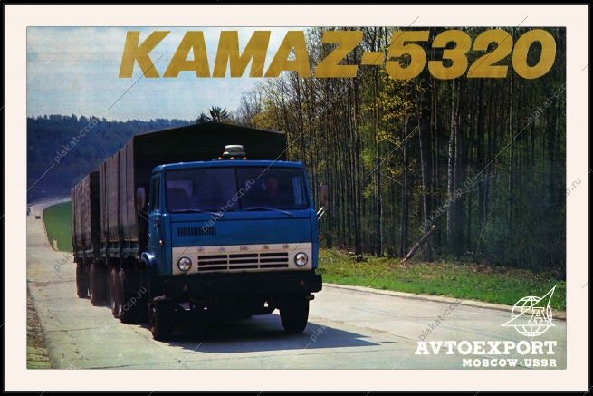 Оригинальный советский плакат КАМАЗ 5320