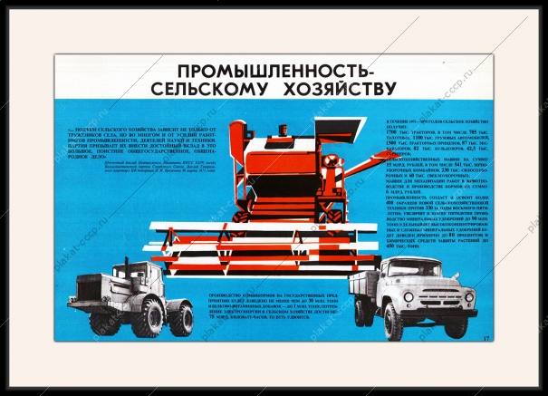Оригинальный плакат СССР промышленность сельскому хозяйству сельхозтехника Камаз грузовик