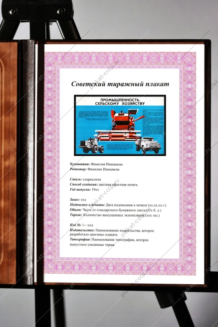 Оригинальный плакат СССР промышленность сельскому хозяйству сельхозтехника Камаз грузовик