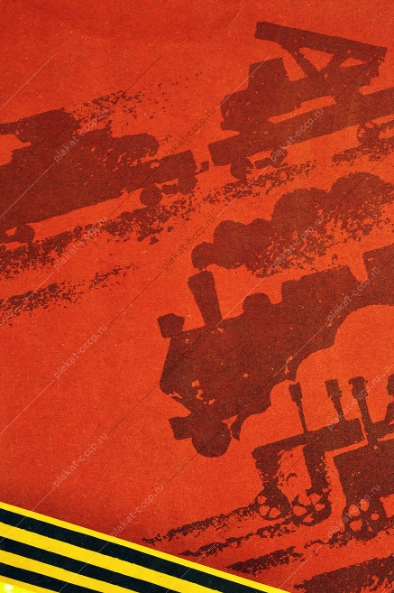 Оригинальный плакат СССР cлава воину победителю 9 мая победа армия флот защита границ советский плакат георгиевская лента Художник В В Потапов 1980