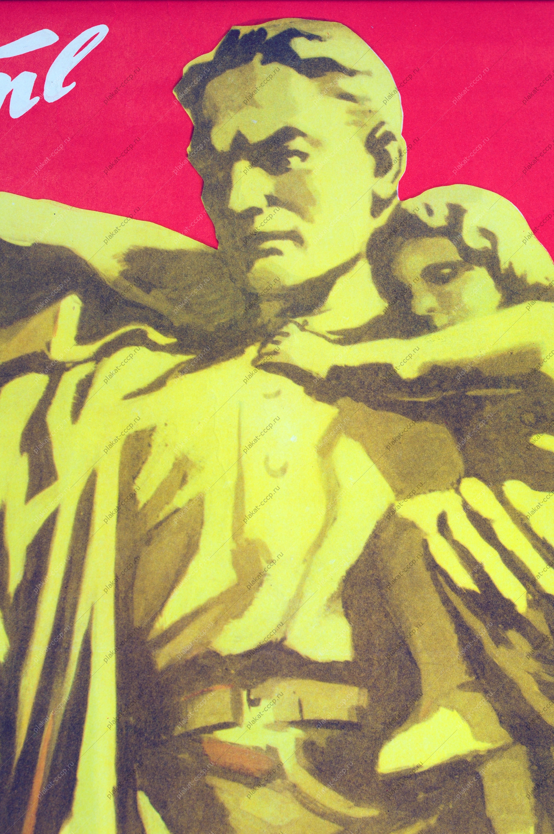 Оригинальный политический плакат СССР уроки истории советский плакат СССР военный 9 мая победа в ВОВ художник В П Воликов 1968
