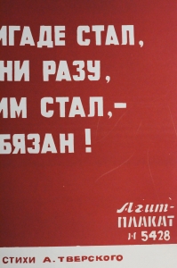 Советский плакат СССР В. Вотрин, Агитплакат  5428, Кто мастером большим в бригаде стал, кто утром в цех не опоздал ни разу, кто в поле и на ферме лучшим стал, тот дисциплине трудовой обязан 1983 год