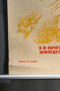 Советский Агит плакат 2119, М.Соловьев, Труд земледельцев, 1962