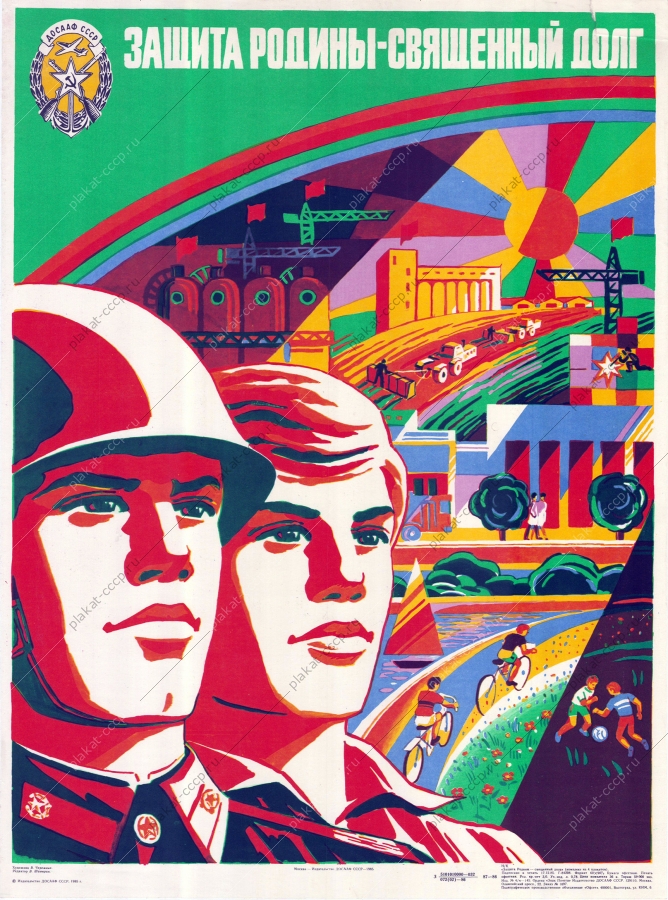 Оригинальный плакат СССР военный ДОСААФ Защита Родины священный долг 1985