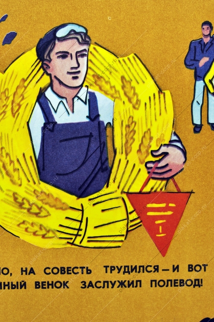 Оригинальный плакат СССР карикатура труд полевод сельское хозяйство 1981