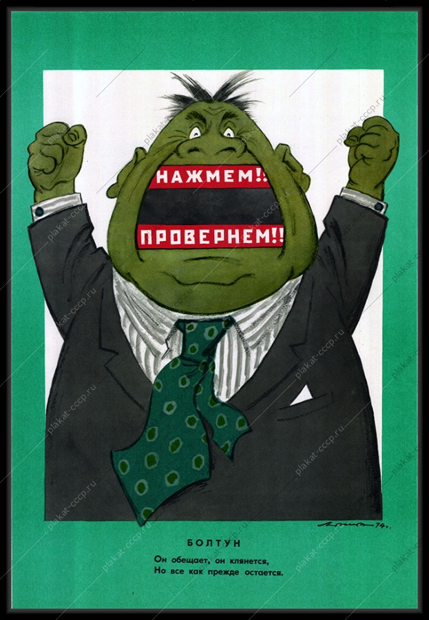 Оригинальный плакат СССР Кукрыниксы