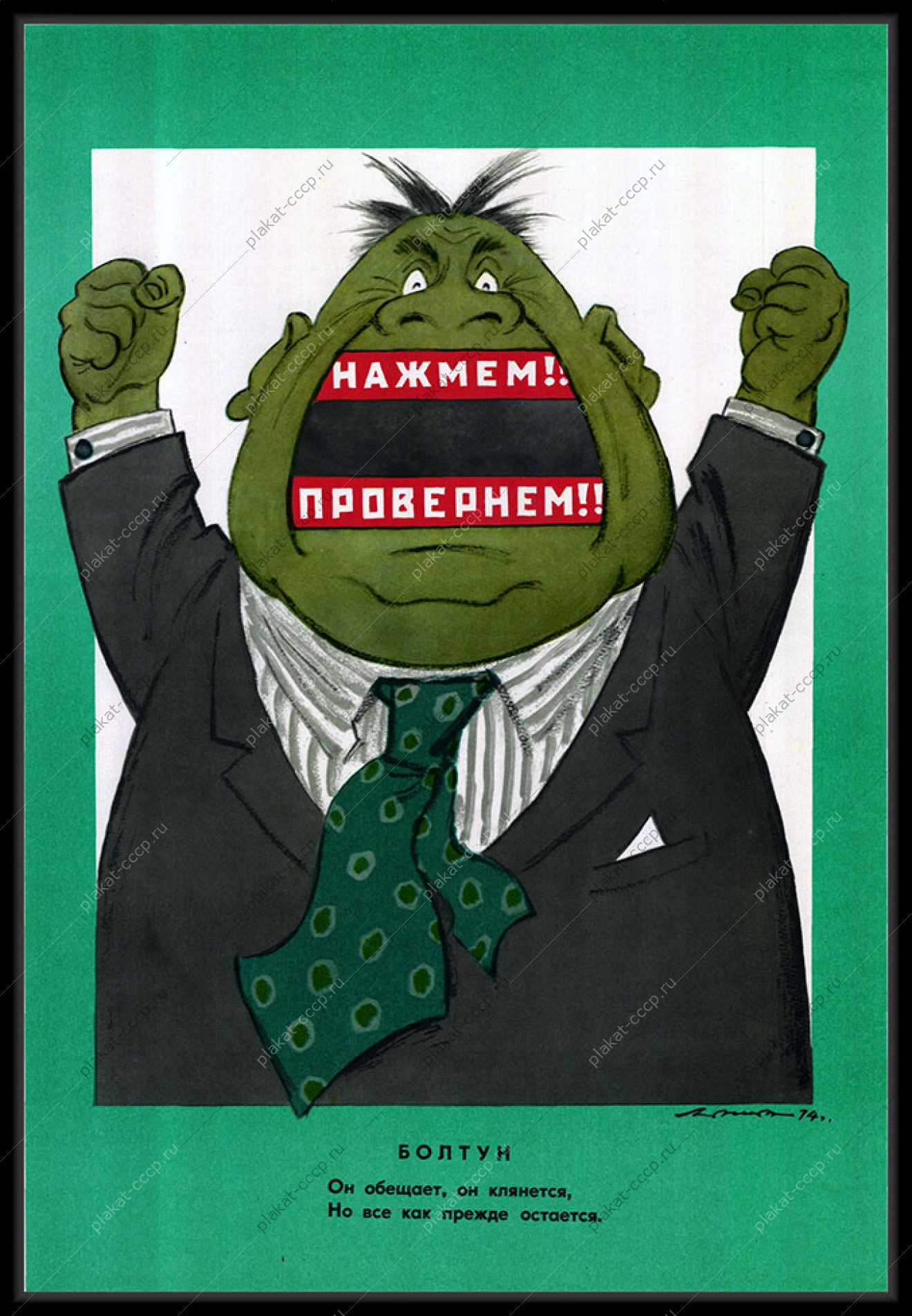 Оригинальный плакат СССР Кукрыниксы
