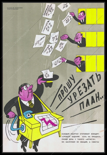 Оригинальный советский плакат квартальный план 1981