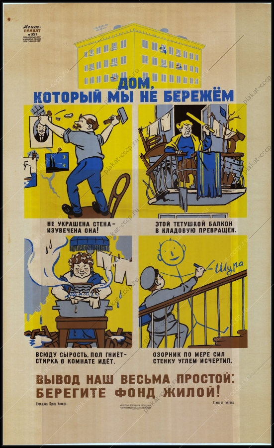 Оригинальный рекламный плакат СССР жилой фонд строительство ЖКХ
