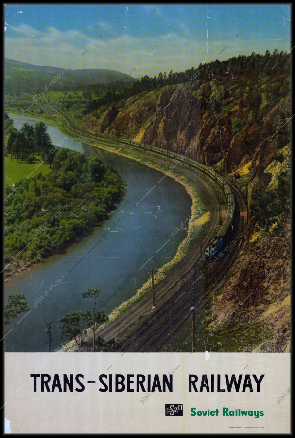 Оригинальный советский плакат транссиб транссибирская магистраль логистика поставки железная дорога