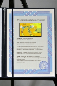 Оригинальный советский плакат жд железная дорога Хабаровск Иркутск 1983