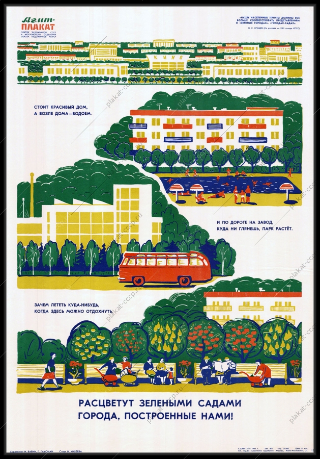 Оригинальный советский плакат стройки городов населенных пунктов 1963