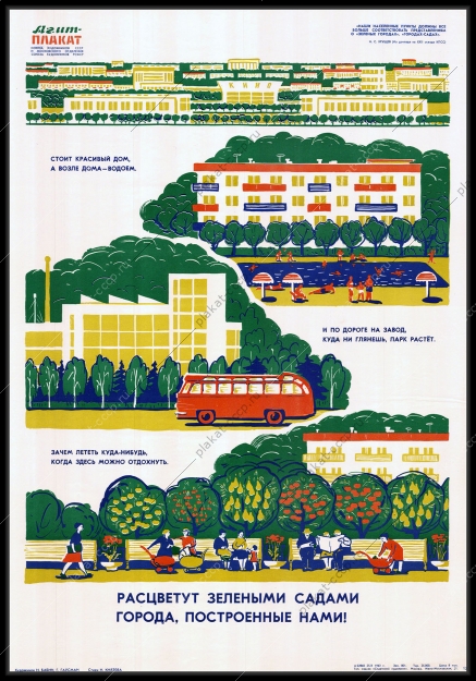 Оригинальный советский плакат стройки городов населенных пунктов 1963
