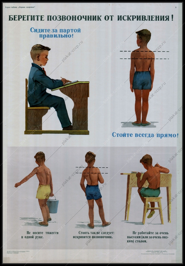 Оригинальный плакат СССР дети остеопатия лечение позвоночника медицина 1965