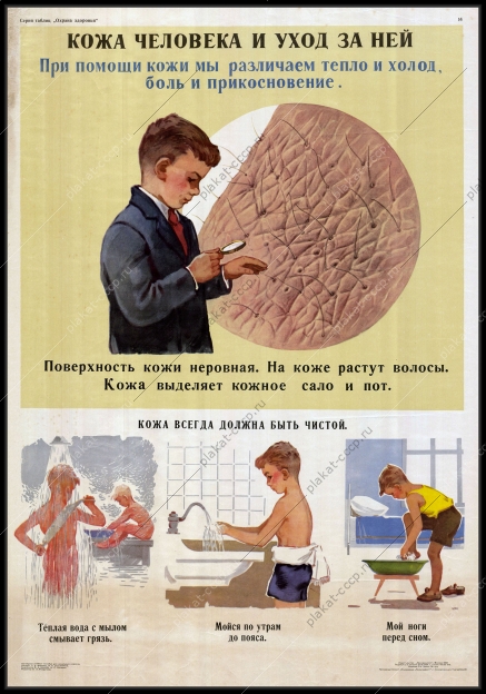 Оригинальный плакат СССР дети дерматолог лечение кожных заболеваний медицина 1965