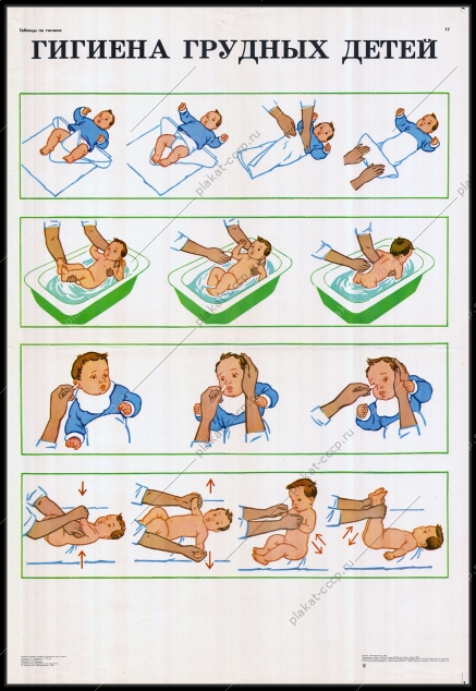 Оригинальный плакат СССР акушерство гигиена грудных детей медицина