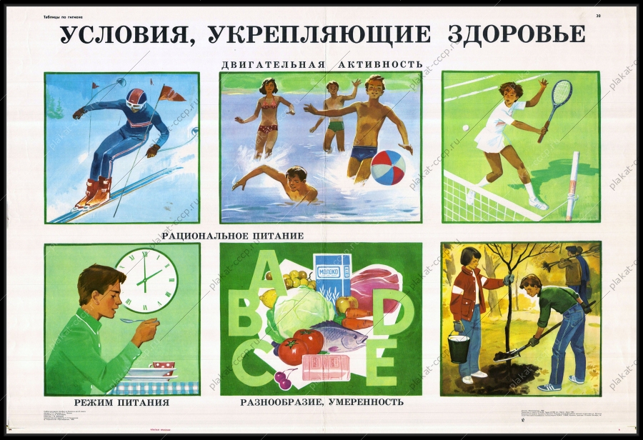 Оригинальный плакат СССР дети условия укрепляющие здоровье