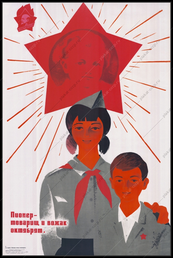 Оригинальный советский плакат октябрята пионеры вожатые 1971