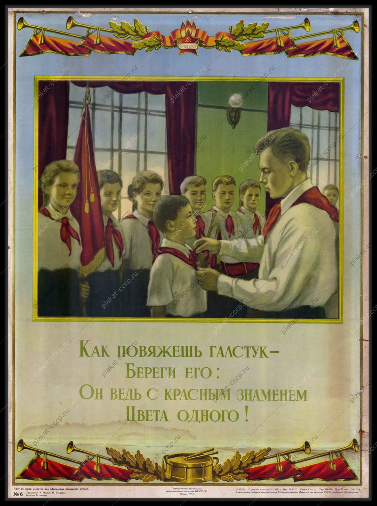 Оригинальный советский плакат прием в пионеры 1955