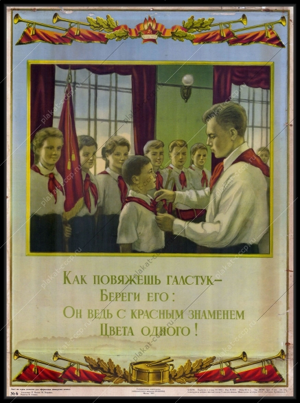 Оригинальный советский плакат прием в пионеры 1955
