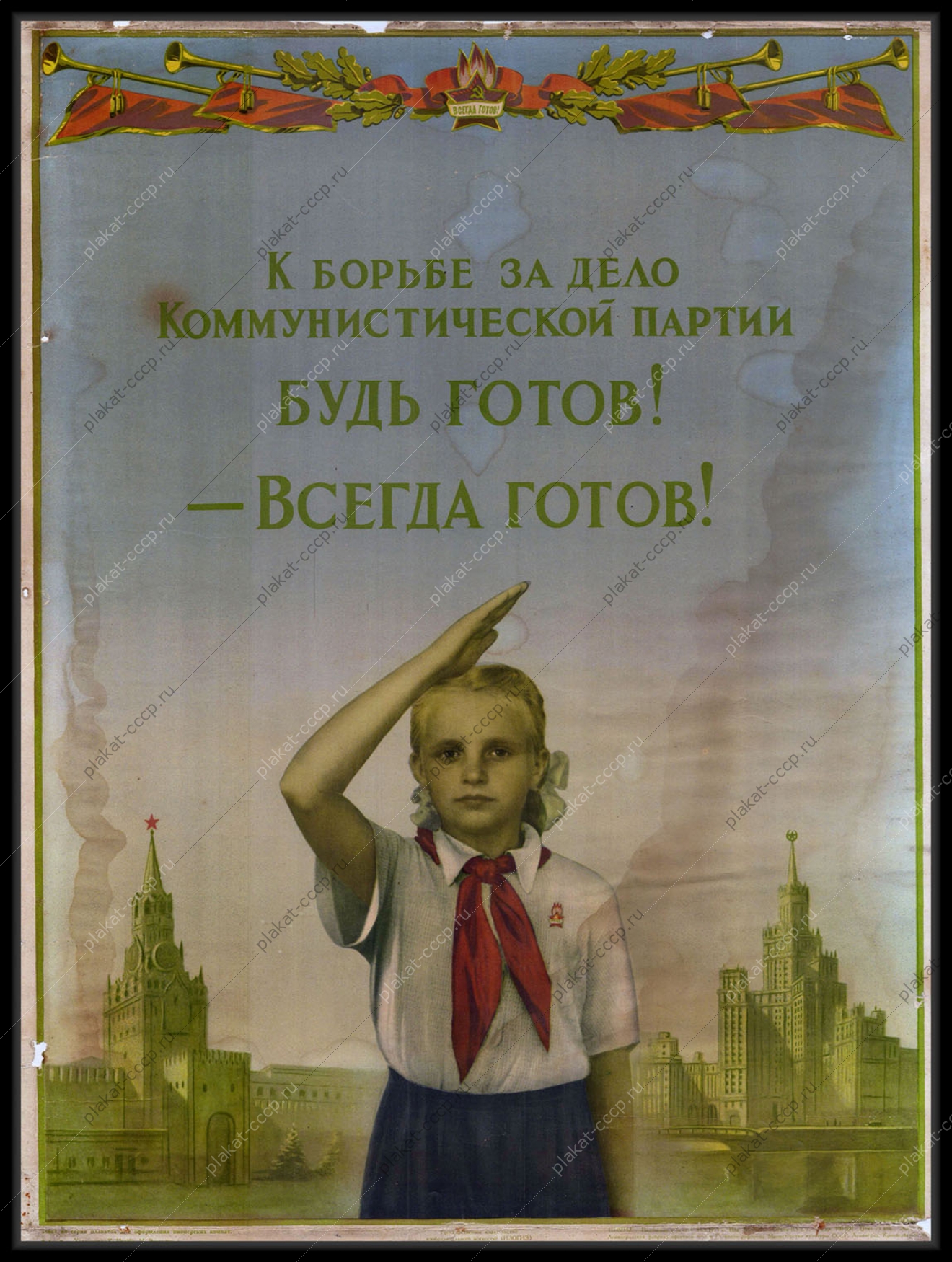 Оригинальный советский плакат пионеры коммунистическая партия 1955