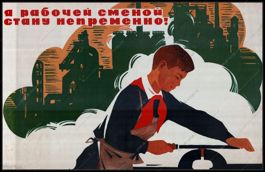 Оригинальный плакат СССР пионеры освоение рабочей специальности профориентация 1979