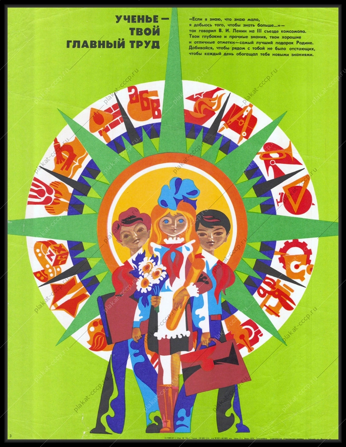 Оригинальный плакат СССР пионеры учеба образование
