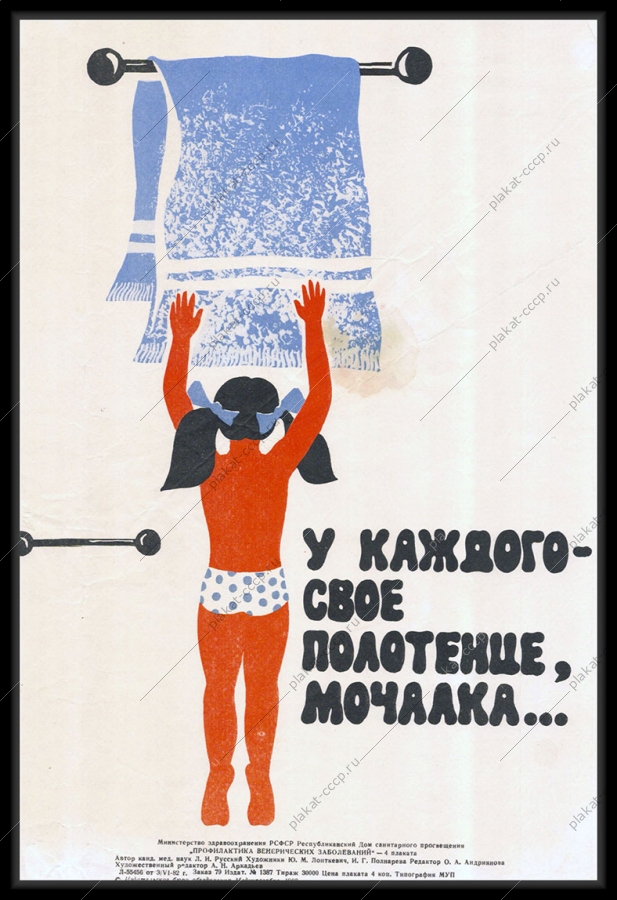 Оригинальный советский плакат дети личная гигиена 1982