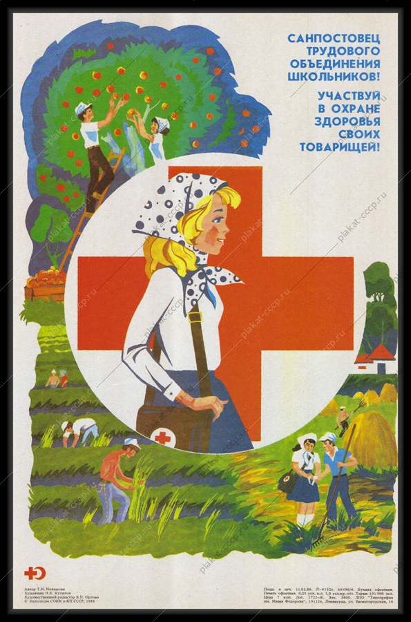 Оригинальный советский плакат санпостовцы школьники 1988