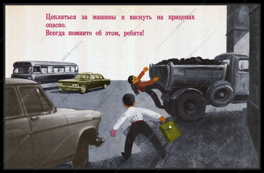 Оригинальный плакат СССР реклама ГАИ МВД 1971