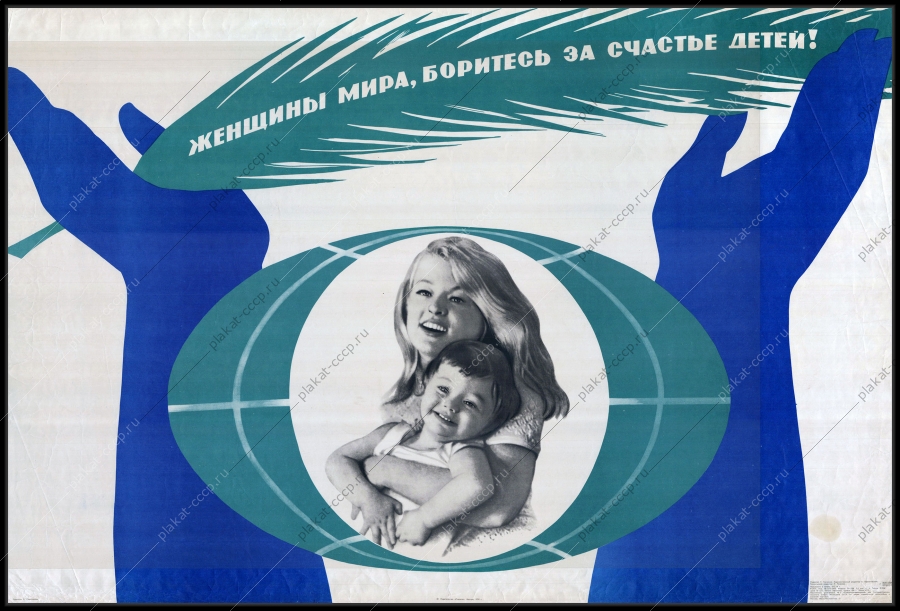 Оригинальный советский плакат счастье детей 1974