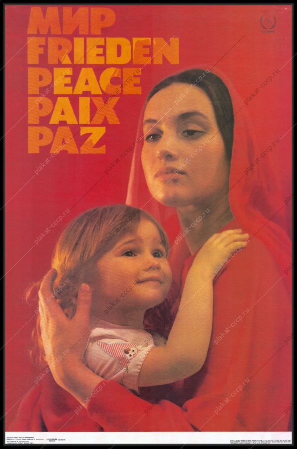 Оригинальный советский плакат дети мир 1986