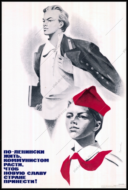 Оригинальный советский плакат пионеры 1983