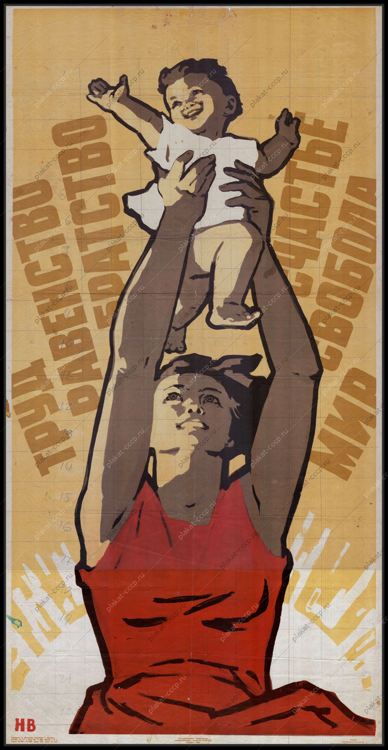 1 мая свобода. Советские постеры и плакаты оригинальные. Советские плакаты для детей. 1 Мая советские плакаты.
