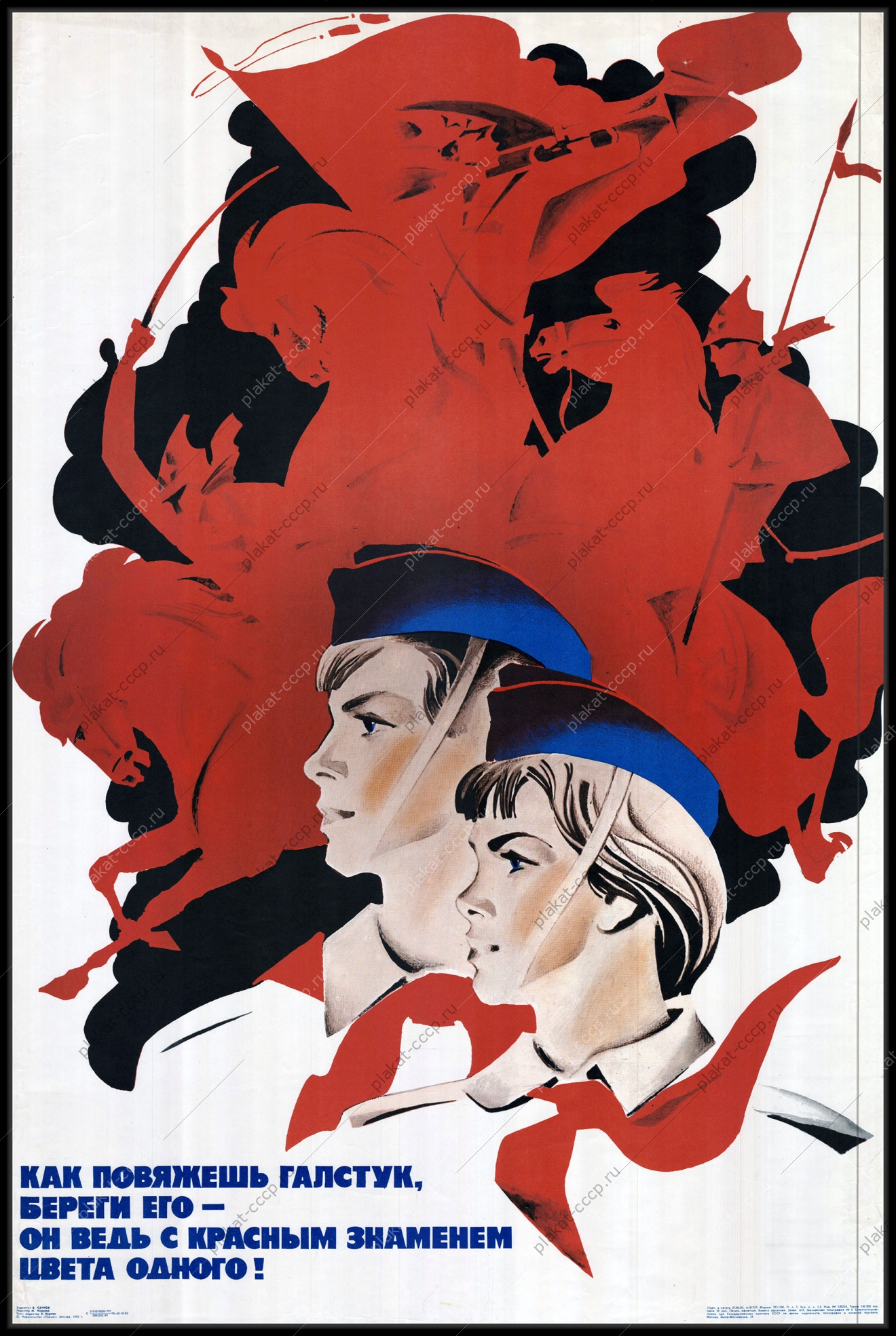 Оригинальный советский плакат пионеры галстук 1983