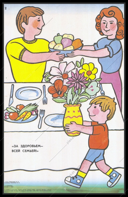 Оригинальный плакат СССР диетология здоровое питание  художник Н Б Каратаева 1988