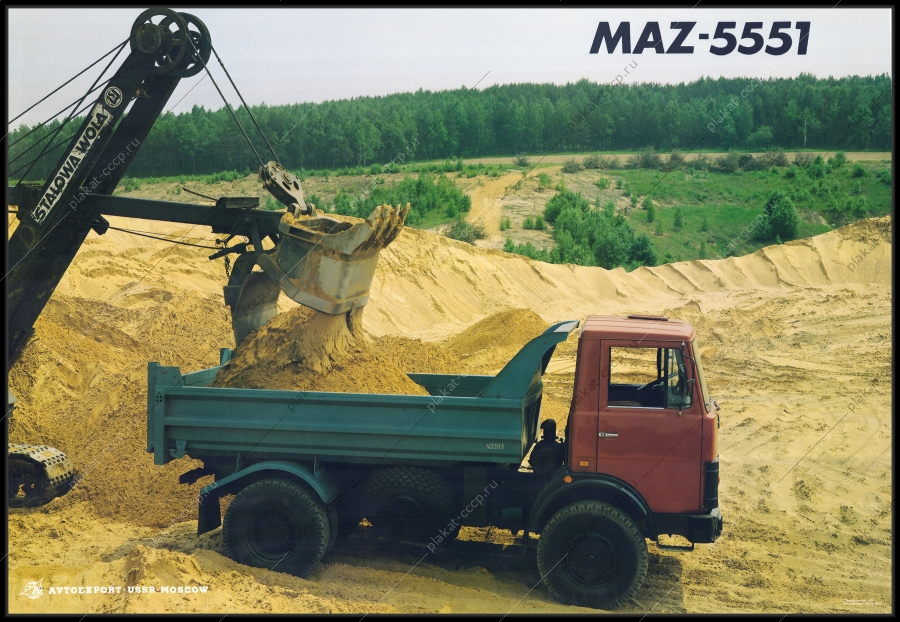 Оригинальный плакат СССР МАЗ 5551 карьерная техника