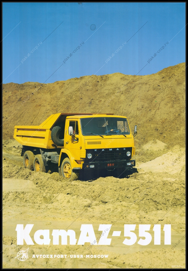 Оригинальный плакат СССР реклама Автоэкспорт Камаз 1989