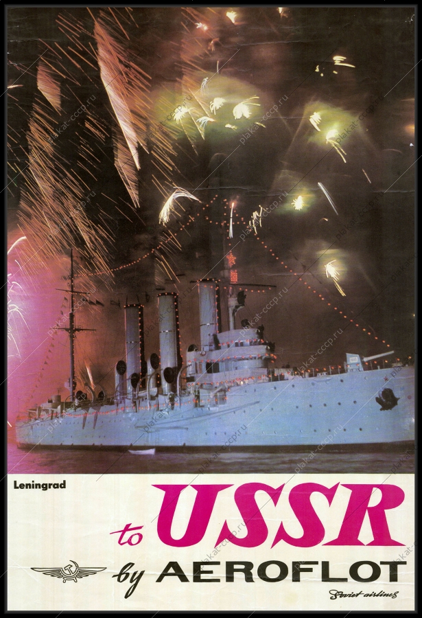Оригинальный советский плакат аэрофлот Ленинград